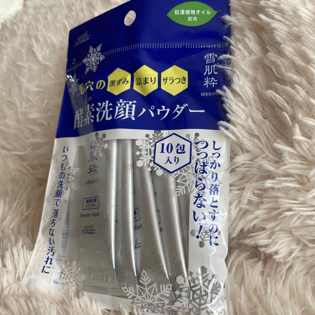 酵素洗顔パウダー/雪肌粋/洗顔パウダーを使ったクチコミ（1枚目）