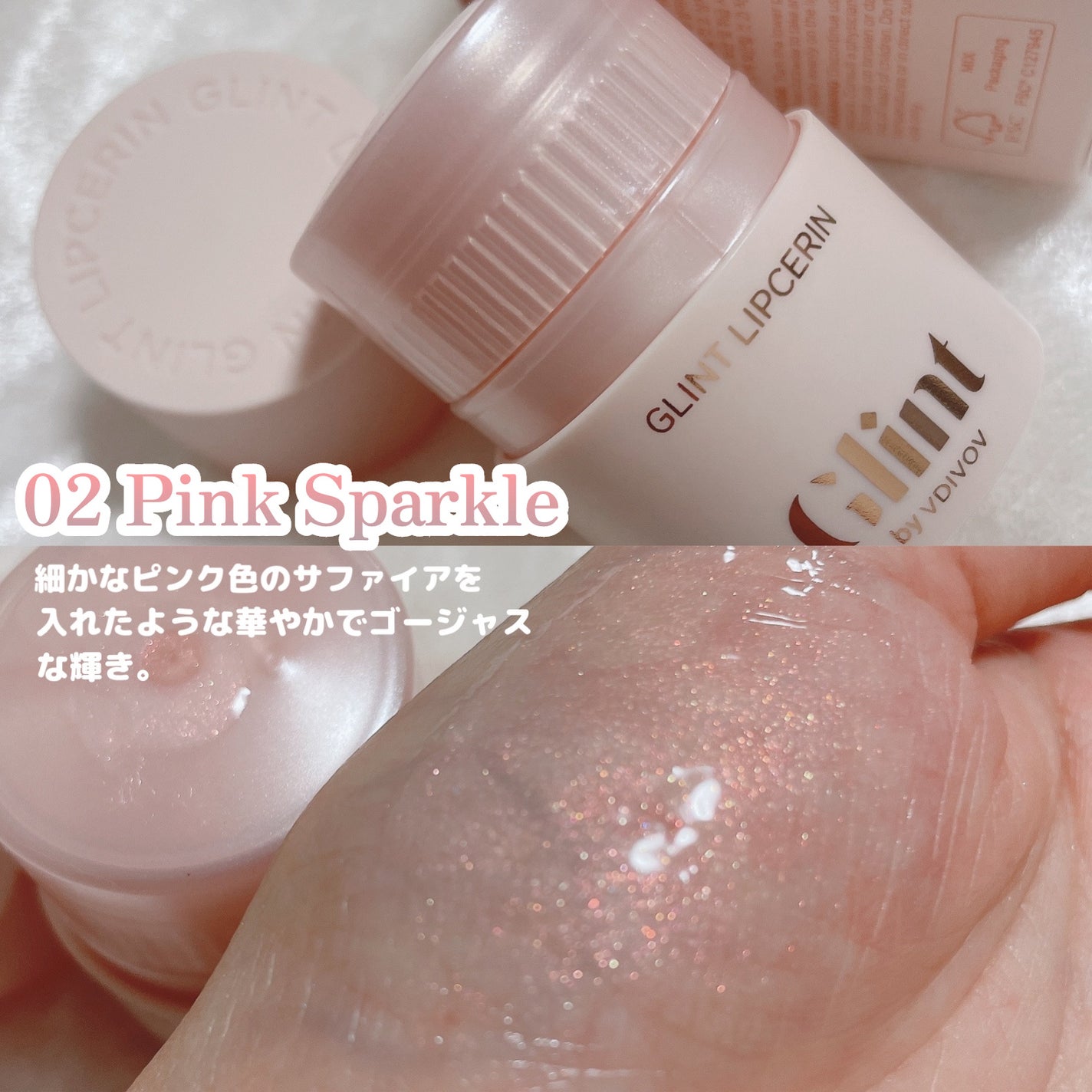 リップセリン/Glint/リップグロスを使ったクチコミ(4枚目)