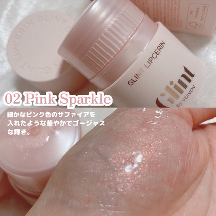 リップセリン/Glint/リップグロスを使ったクチコミ(4枚目)