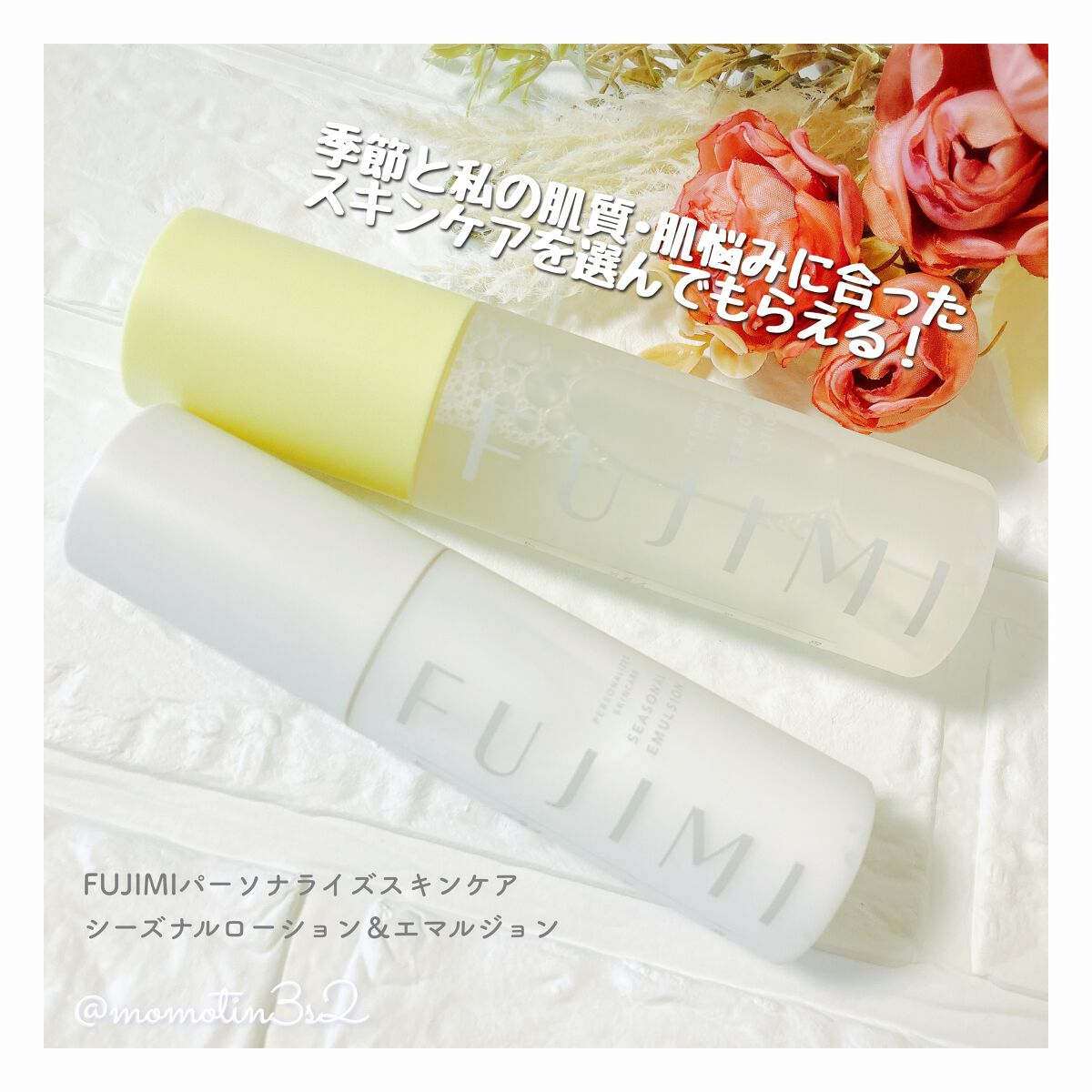 シーズナルローション/FUJIMI/化粧水を使ったクチコミ（1枚目）