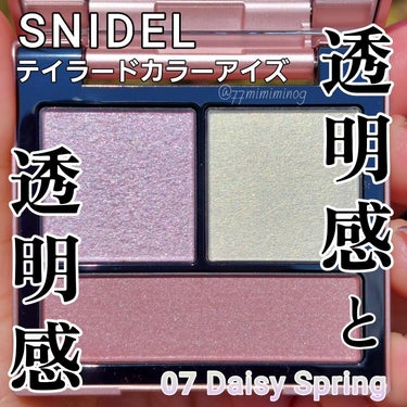 テイラード カラー アイズ 07 Daisy Spring/SNIDEL BEAUTY/アイシャドウパレットを使ったクチコミ（1枚目）