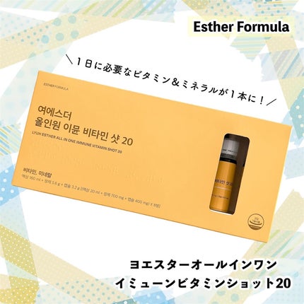 ヨエスターオールインワンイミューンビタミンショット20/ESTHER FORMULA/健康サプリメントを使ったクチコミ(1枚目)