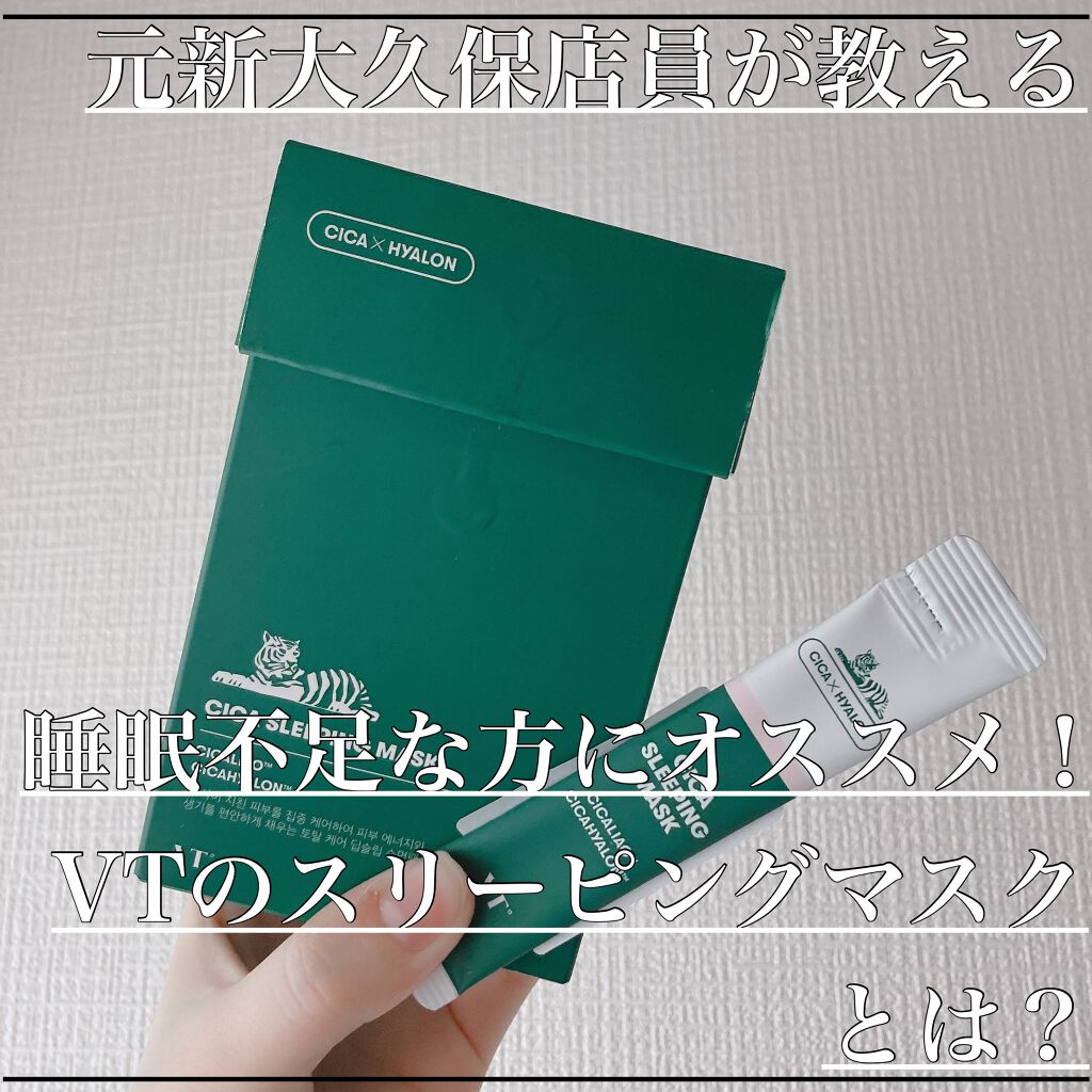 CICA スリーピングマスク/VT/シートマスク・パックを使ったクチコミ(1枚目)