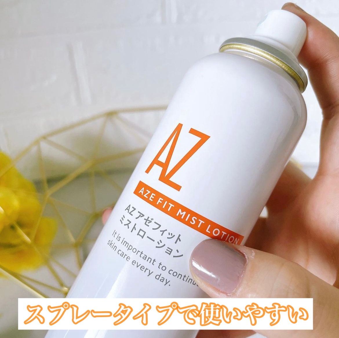 アゼフィットミストローション/NIKI PITA/ミスト状化粧水を使ったクチコミ（2枚目）