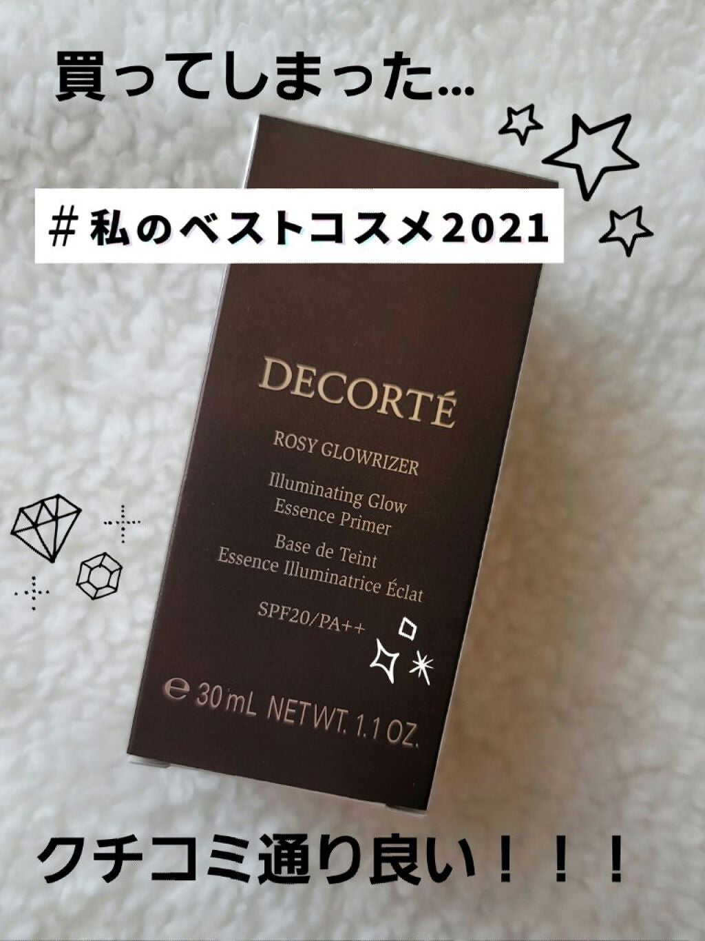 ロージー グロウライザー/DECORTÉ/化粧下地を使ったクチコミ(1枚目)