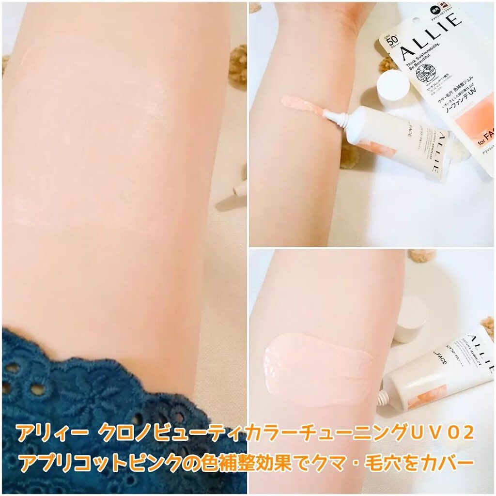 アリィー クロノビューティ カラーチューニングUV/アリィー/日焼け止めクリームを使ったクチコミ(5枚目)