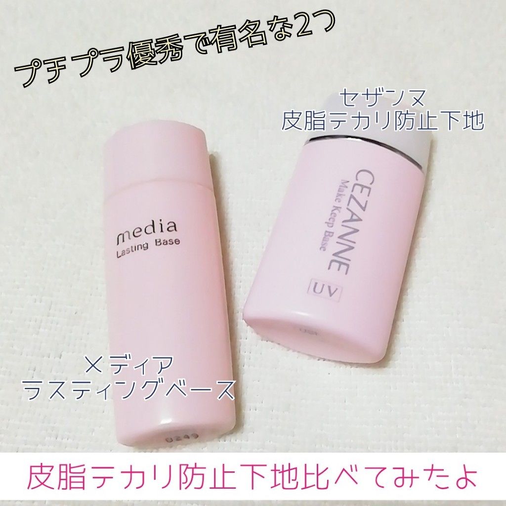 皮脂テカリ防止下地/CEZANNE/化粧下地を使ったクチコミ（1枚目）