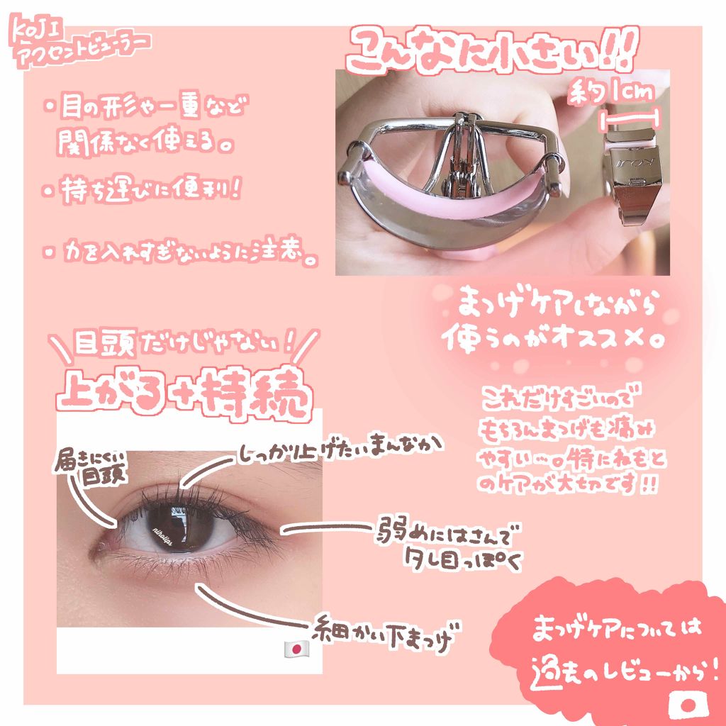 No.100 アクセントカーラー/コージー/ビューラーを使ったクチコミ(2枚目)