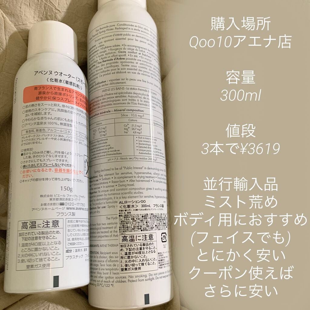 ウオーター/アベンヌ/ミスト状化粧水を使ったクチコミ(4枚目)