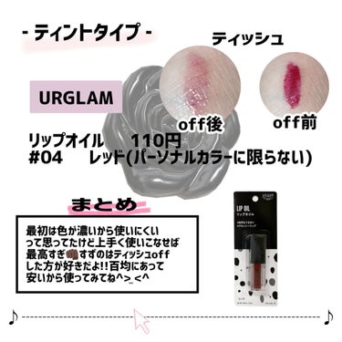 UR GLAM　LIP OIL 04 レッド/U R GLAM/リップグロスの画像