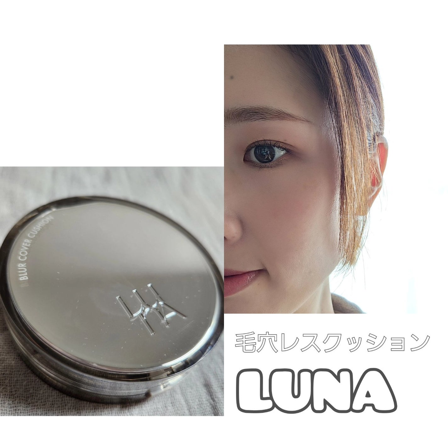 ブラーカバークッション/LUNA/クッションファンデーションを使ったクチコミ(1枚目)