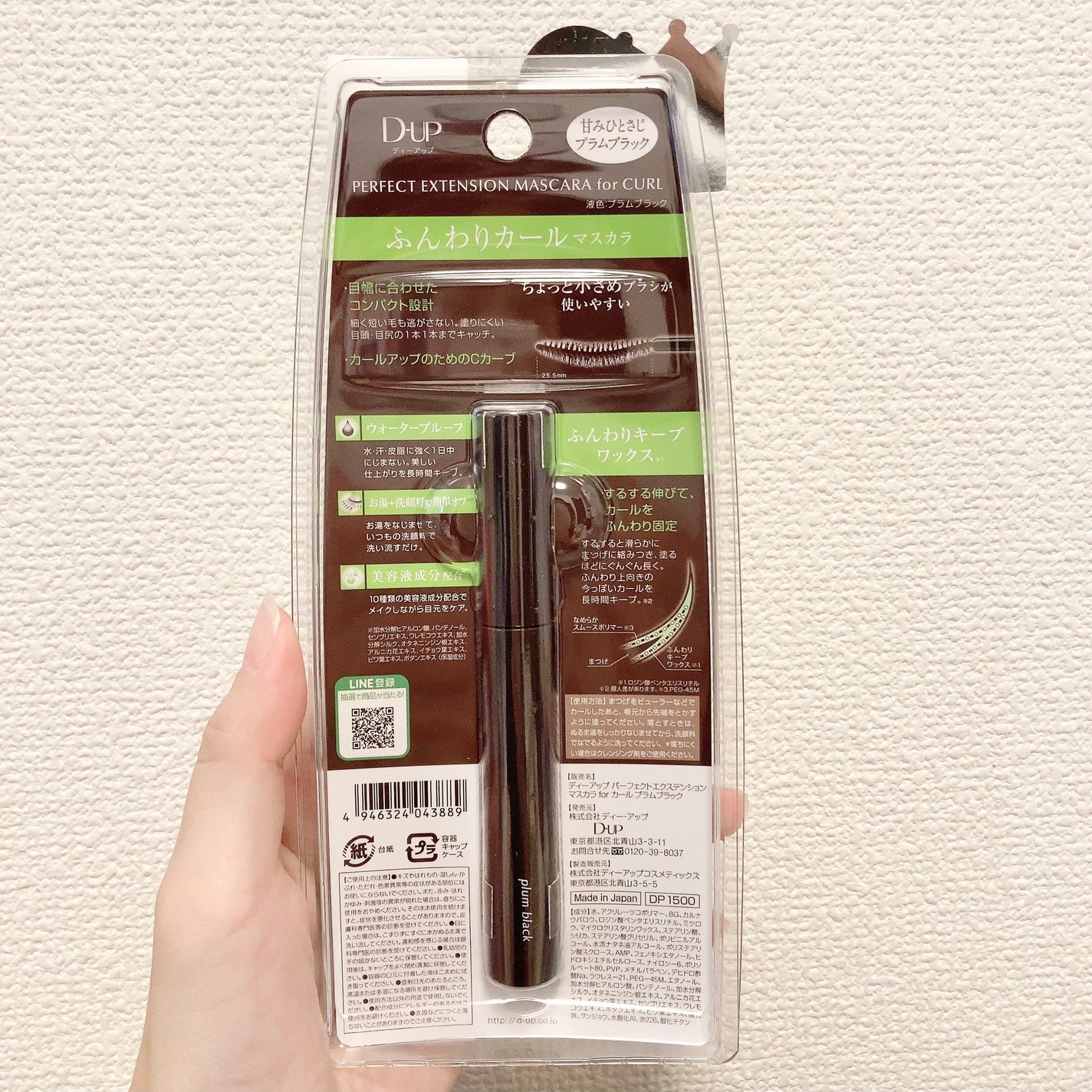 パーフェクトエクステンション マスカラ for カール/D-UP/マスカラを使ったクチコミ(3枚目)