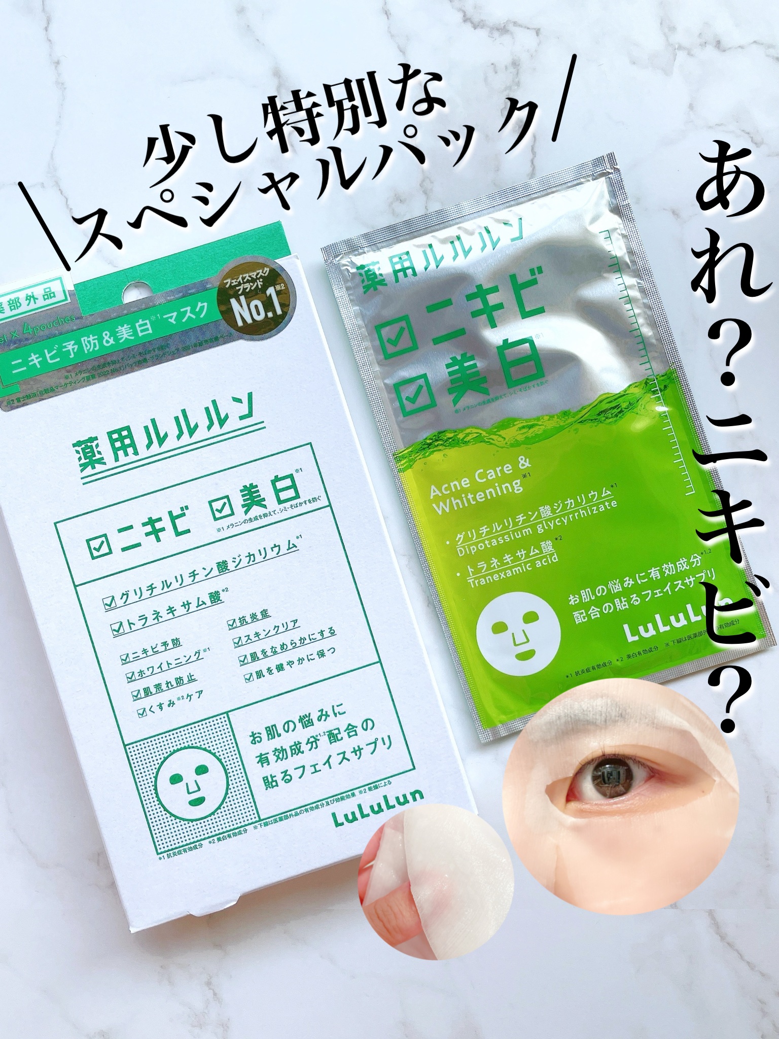 【新品】薬用ルルルン  美白アクネ フェイスマスク 4枚 x 3箱 ① 薬用ルルルン 美白アクネ フェイスマスク 1枚入 ✕ 4袋×３箱セット