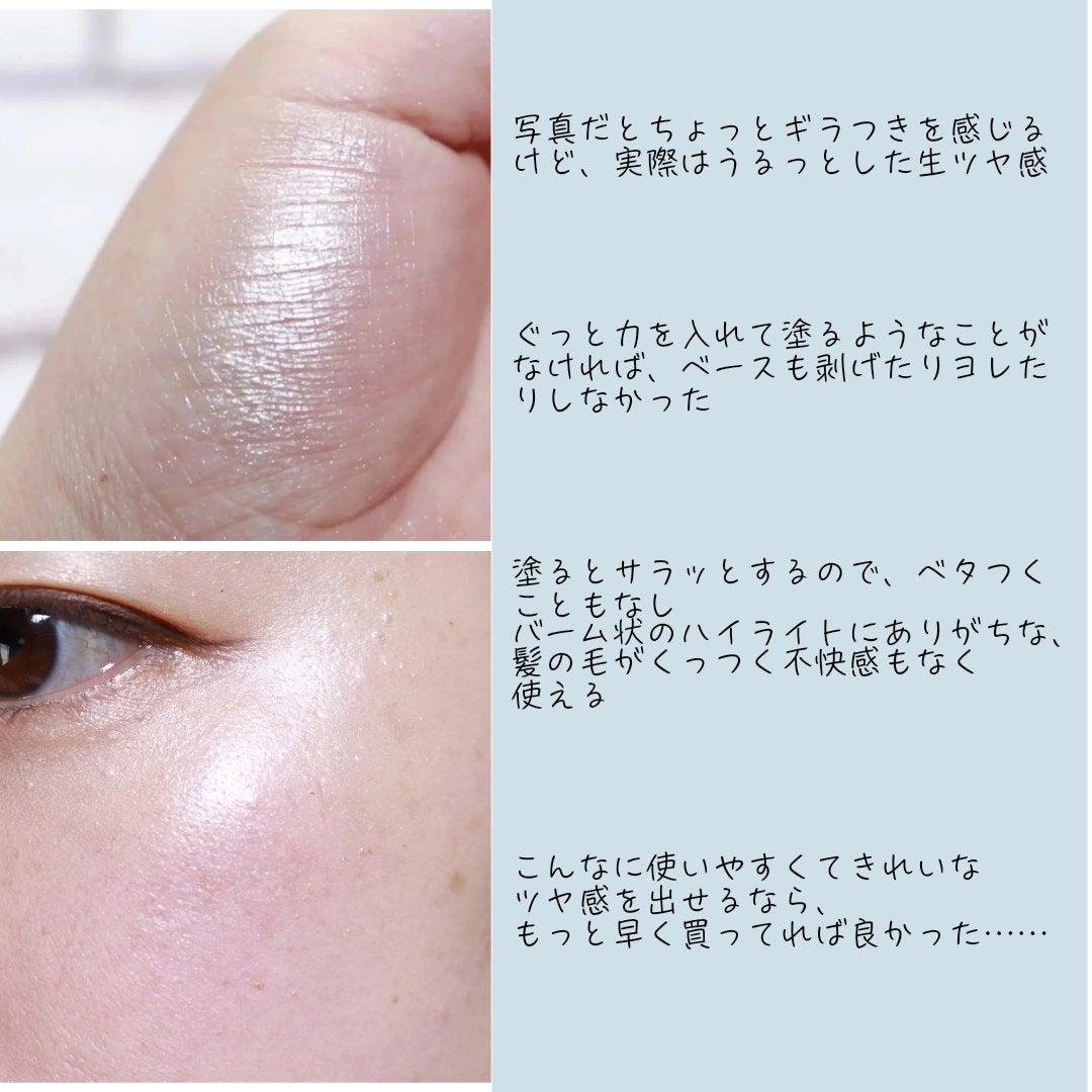 むにゅっとハイライター/キャンメイク/クリームハイライトを使ったクチコミ(3枚目)