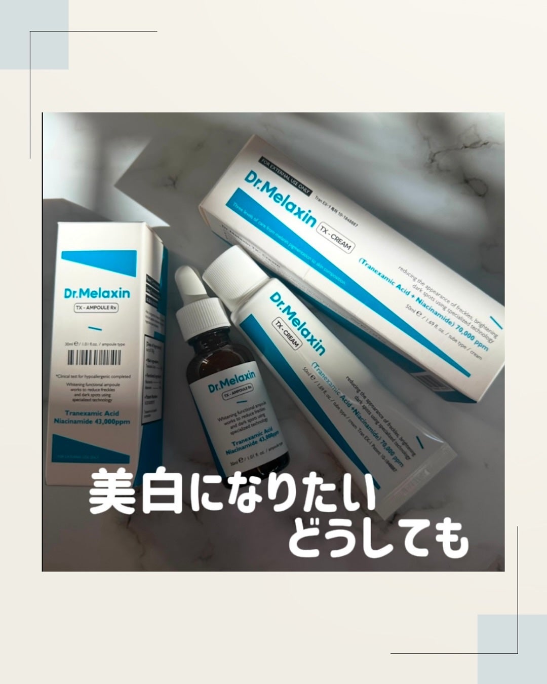 TX-Cream/Dr.Melaxin/フェイスクリームを使ったクチコミ(1枚目)