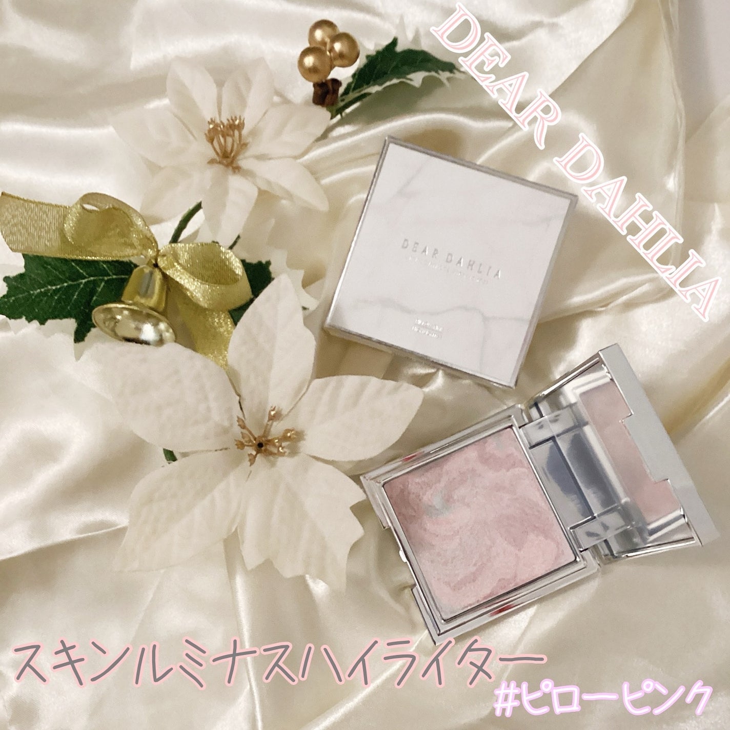 スキンルミナスハイライター/DEAR DAHLIA/パウダーハイライトを使ったクチコミ(1枚目)