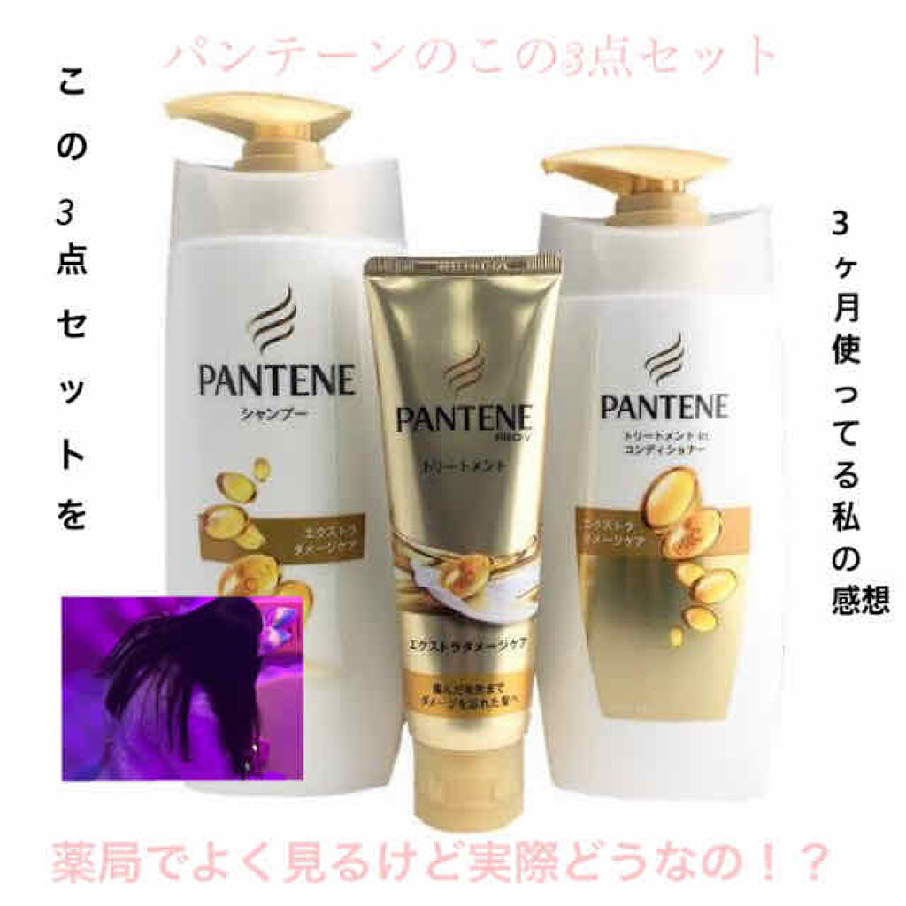 エクストラ ダメージケア シャンプー／トリートメント in コンディショナー/パンテーン/市販シャンプーを使ったクチコミ（1枚目）