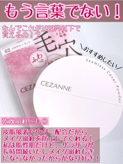 シームレスカバーパウダー/CEZANNE/フェイスパウダーを使ったクチコミ(4枚目)