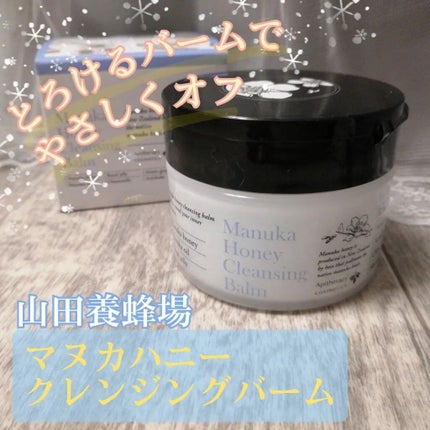 マヌカハニー クレンジングバーム/アピセラピーコスメティクス/クレンジングバームを使ったクチコミ(1枚目)