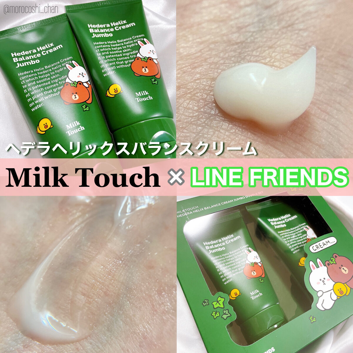 ヘデラヘリックス バランスクリーム/Milk Touch/フェイスクリームを使ったクチコミ（1枚目）