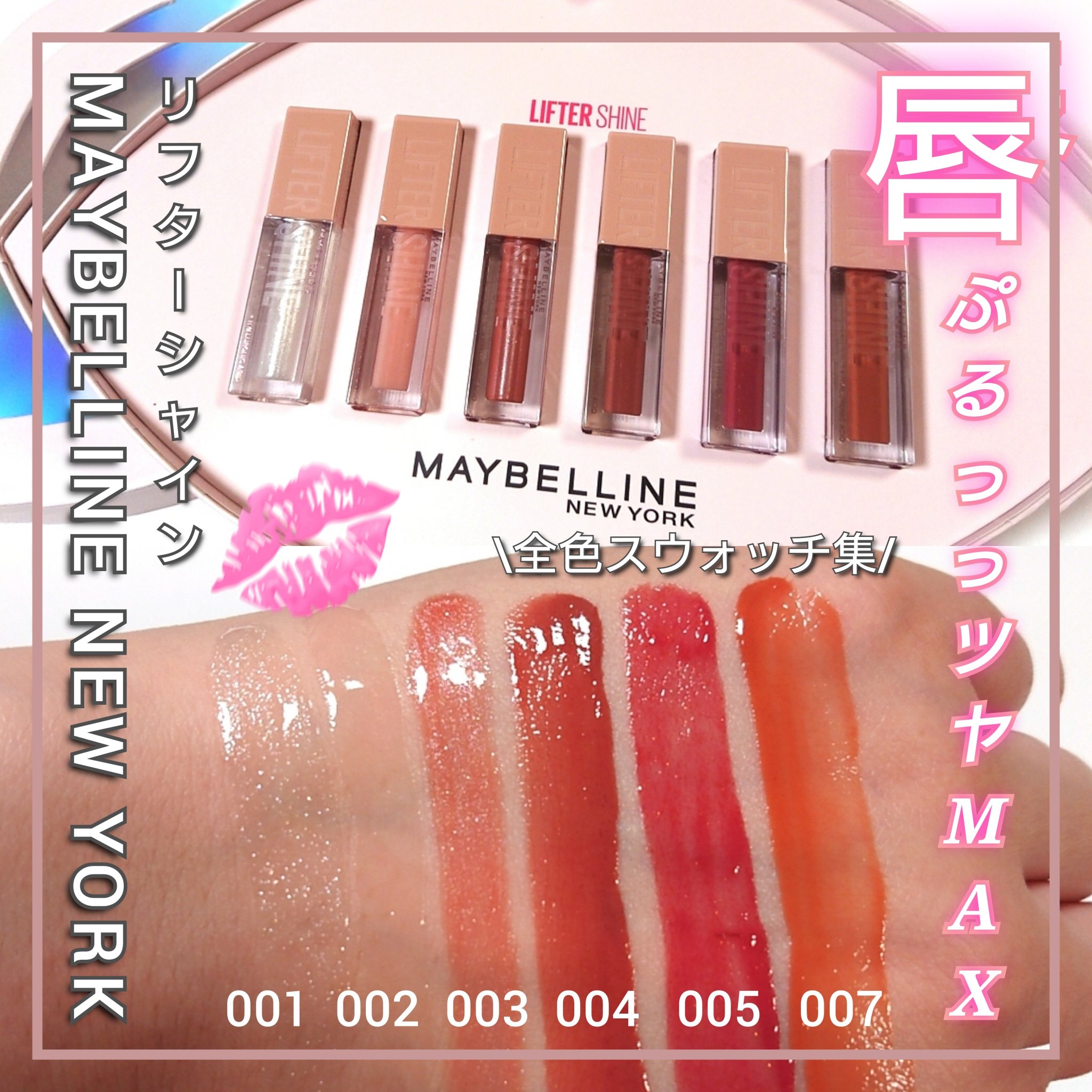 リフターシャイン/MAYBELLINE NEW YORK/リップグロスを使ったクチコミ（1枚目）