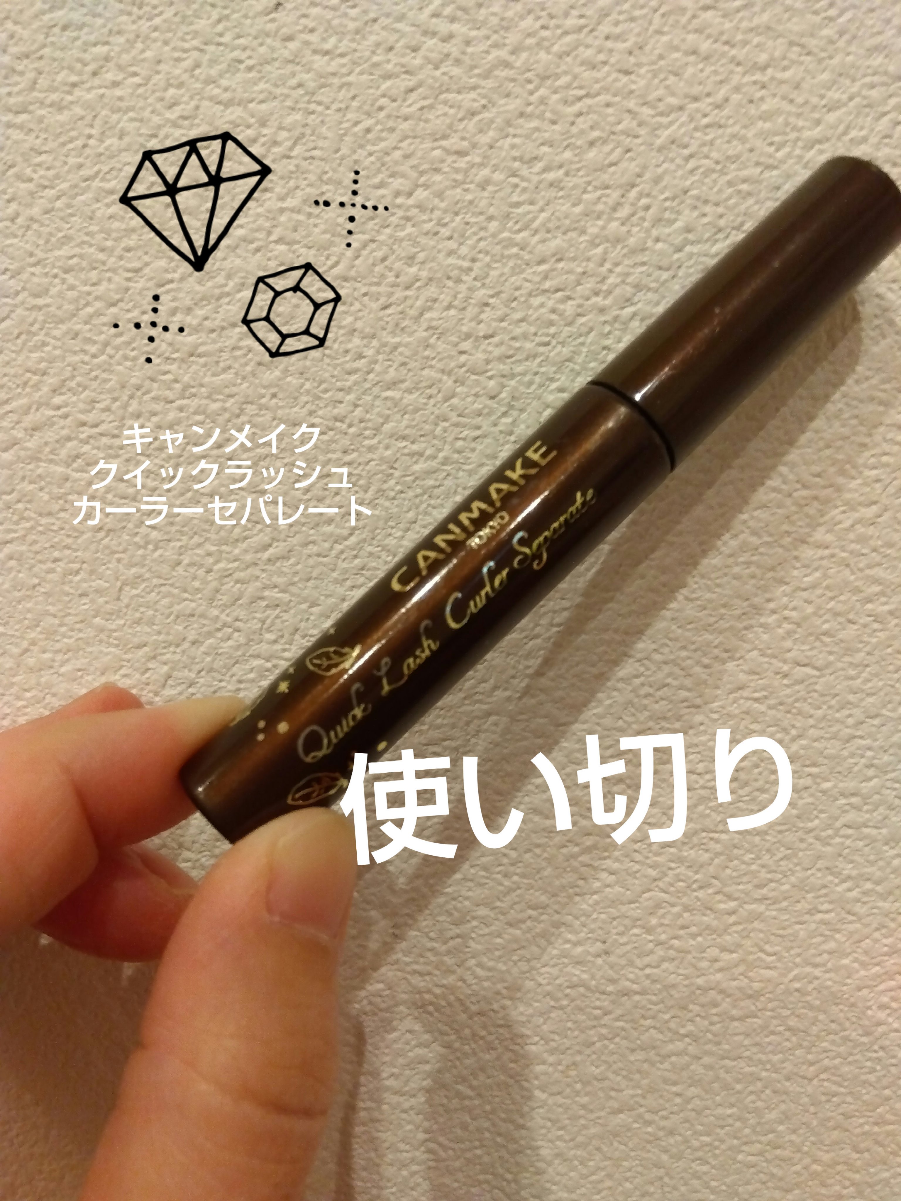 クイックラッシュカーラーセパレート/キャンメイク/マスカラを使ったクチコミ（1枚目）