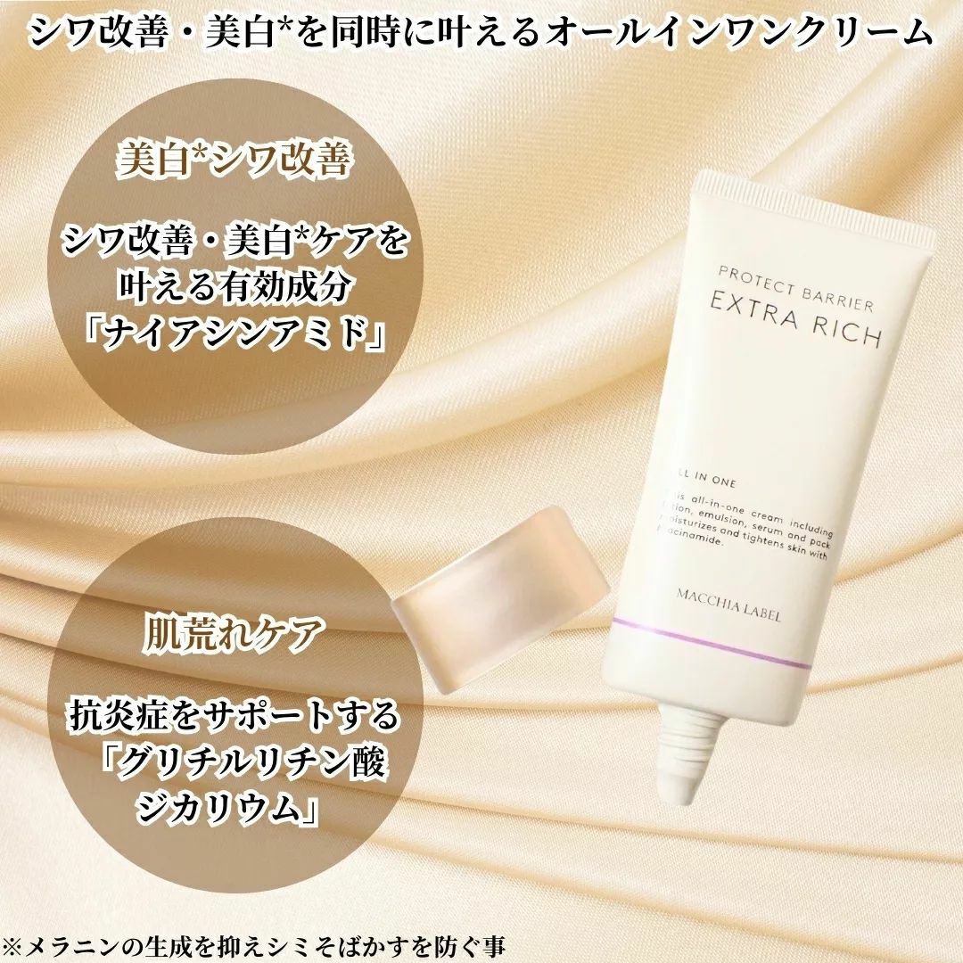 薬用プロテクトバリアエクストラリッチ/Macchia Label/化粧下地を使ったクチコミ（2枚目）