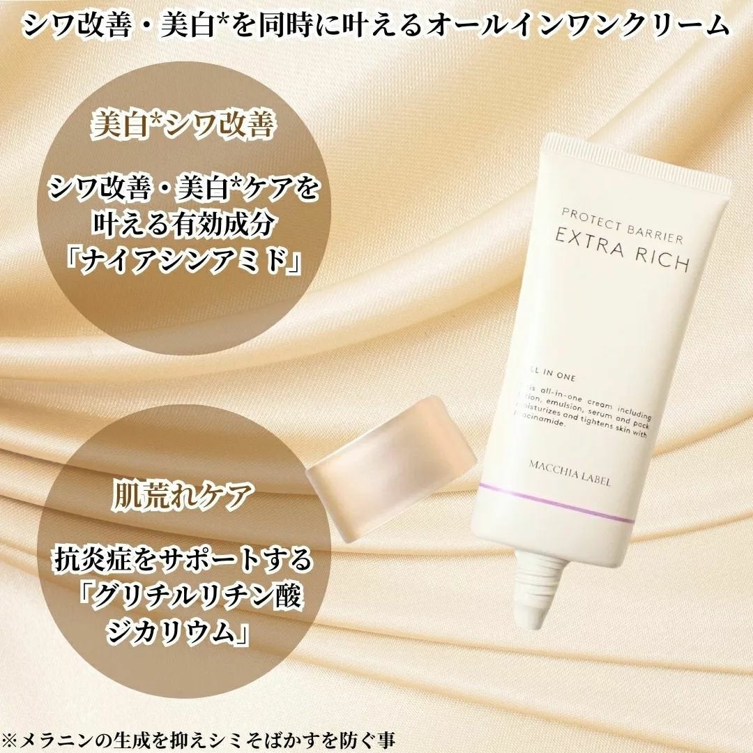 薬用プロテクトバリアエクストラリッチ/Macchia Label/化粧下地を使ったクチコミ(2枚目)