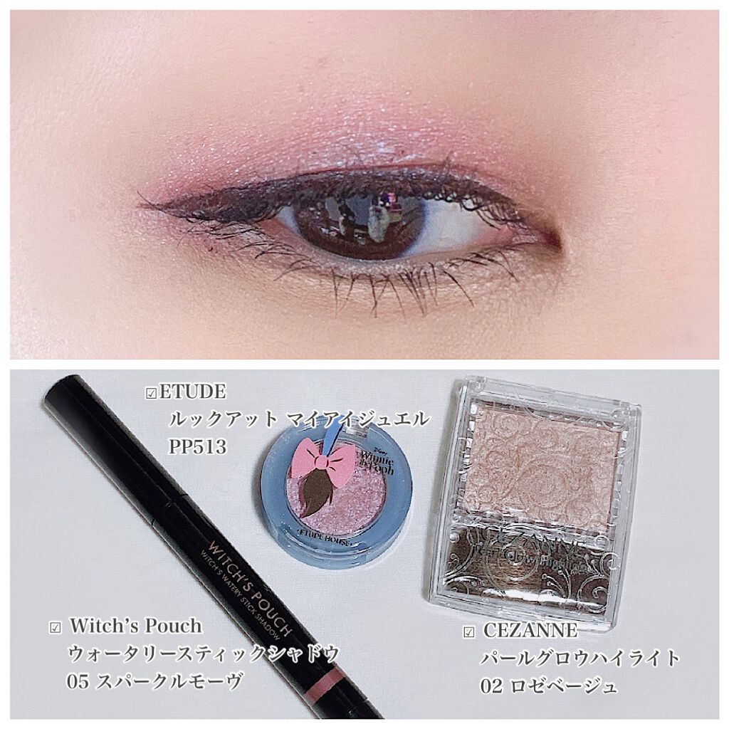 ☑︎ Witch’s Pouch
   ウォータリースティックシャドウ
   05 スパークルモーヴ

☑︎ETUDE
    ルックアット マイアイジュエル
    PP513

☑︎ CEZANNE
　パールグロウハイライト
　02 ロ