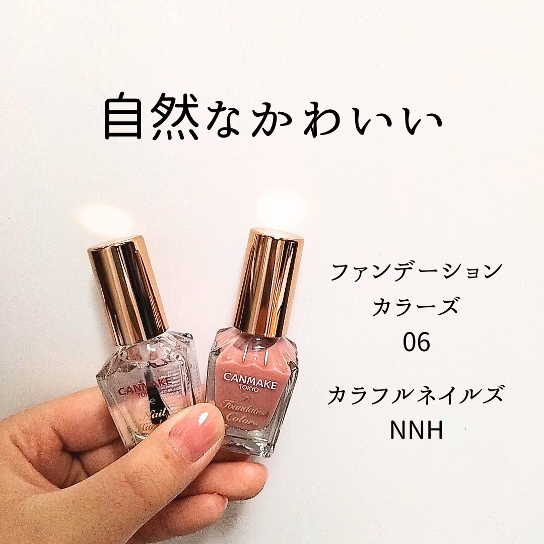 ファンデーションカラーズ/キャンメイク/マニキュアを使ったクチコミ（1枚目）