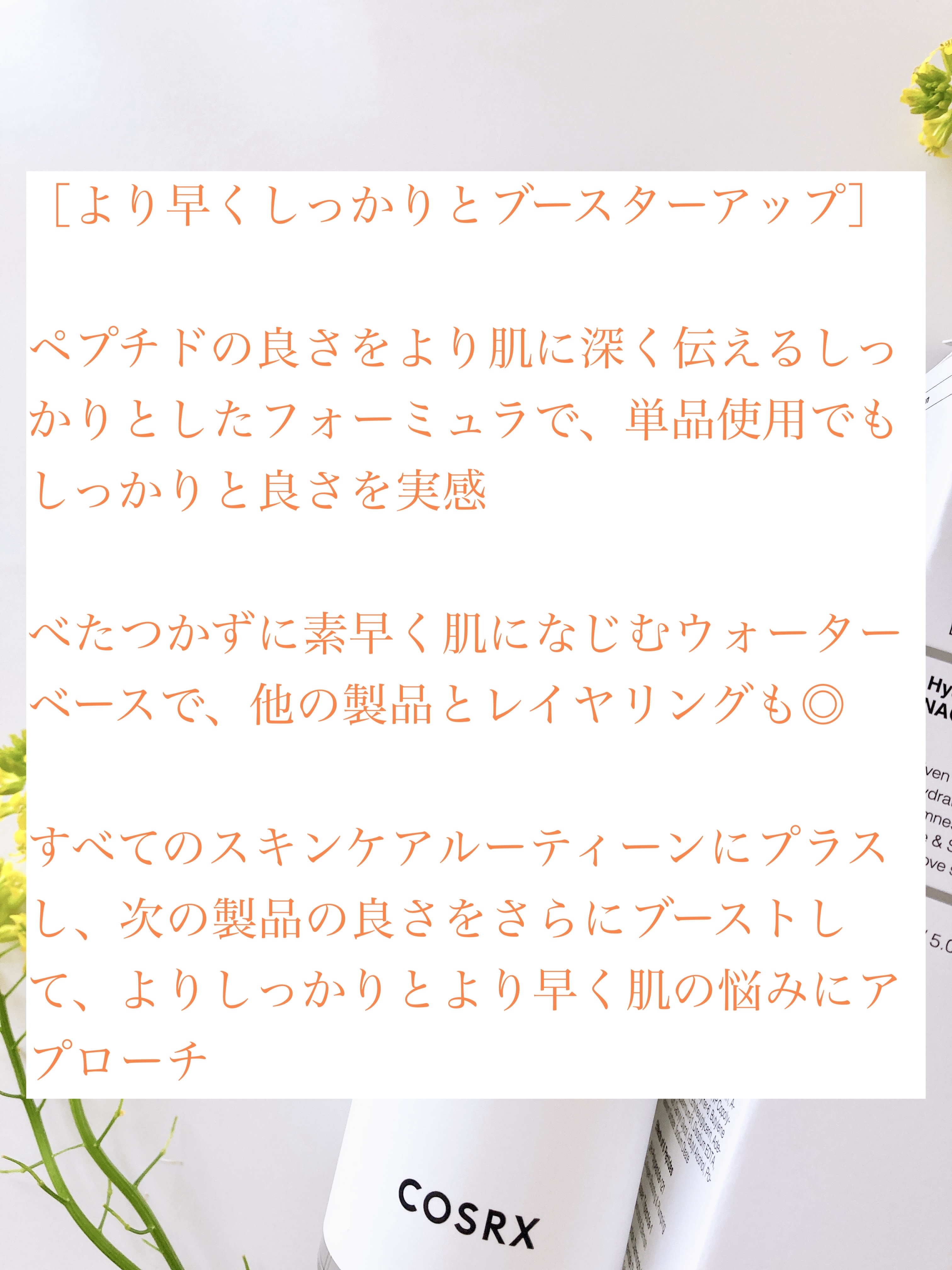 RXザ・6ペプチドスキンブースターセラム/COSRX/ブースター・導入液を使ったクチコミ（3枚目）