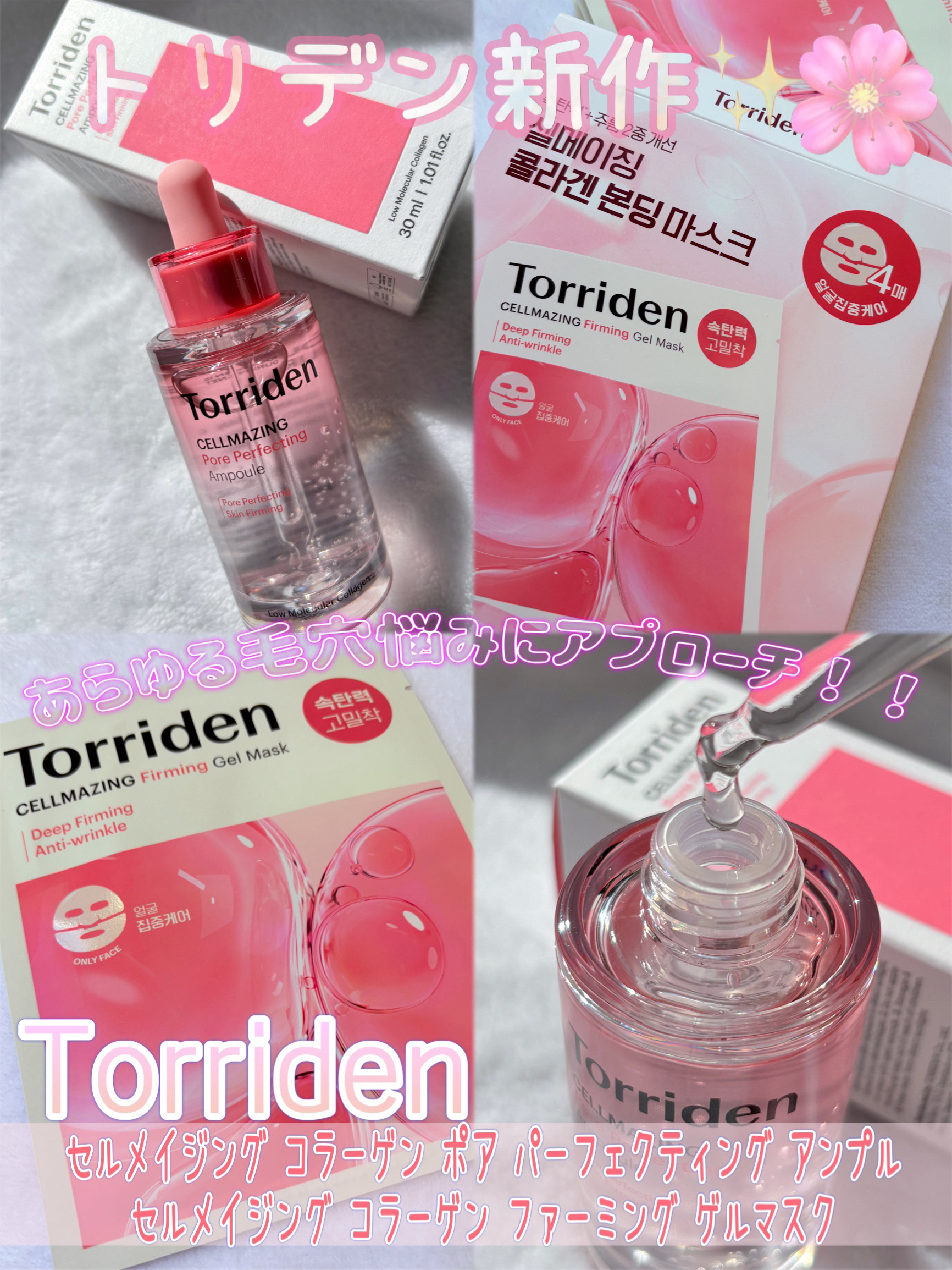 セルメイジング コラーゲン ファーミング ゲルマスク/Torriden/シートマスク・パックを使ったクチコミ（1枚目）