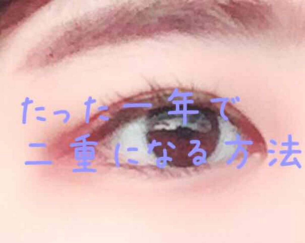 ローヤルプチアイムII/ROYAL/二重まぶた用アイテムを使ったクチコミ(1枚目)