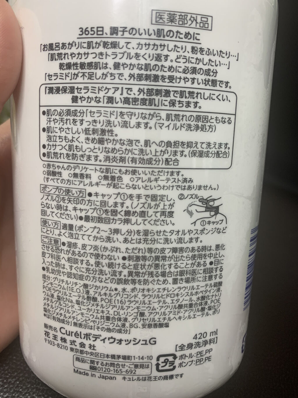 ボディウォッシュ 本体 420ml/キュレル/ボディソープを使ったクチコミ（3枚目）