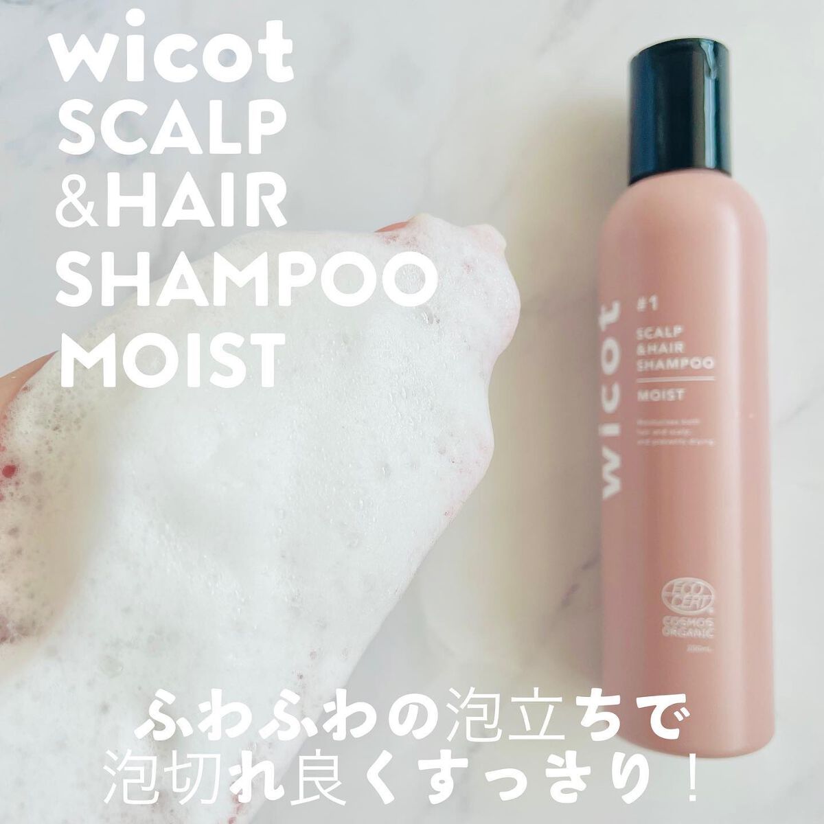 スカルプ&ヘア シャンプー/トリートメント モイスト/wicot/市販シャンプーを使ったクチコミ(3枚目)