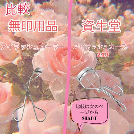 アイラッシュカーラー/無印良品/ビューラーを使ったクチコミ(3枚目)