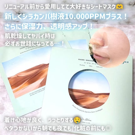 オアシス スージング マスク/Dr.Althea/シートマスク・パックを使ったクチコミ(4枚目)