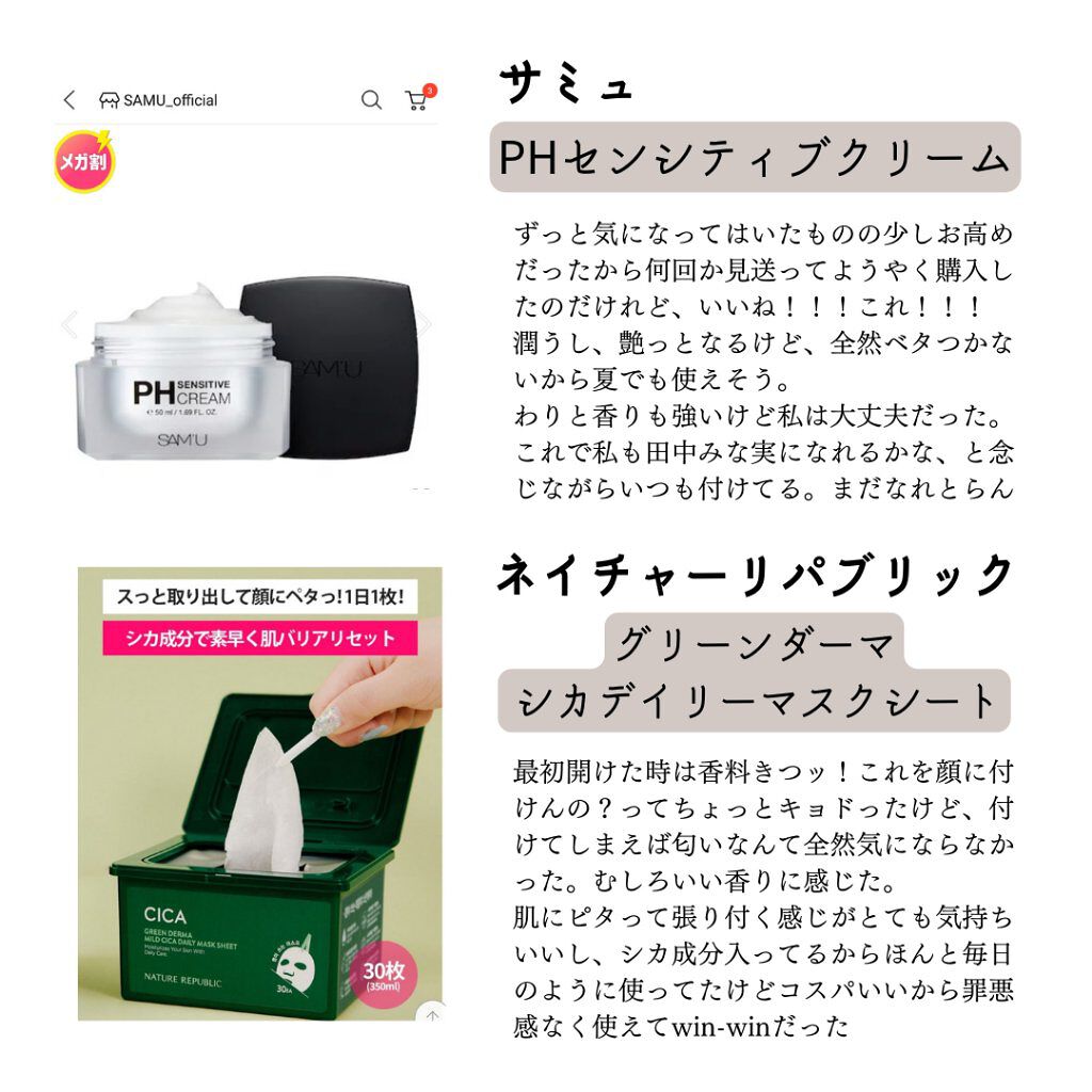 サミュ PHセンシティブクリーム/SAM'U/フェイスクリームを使ったクチコミ（3枚目）