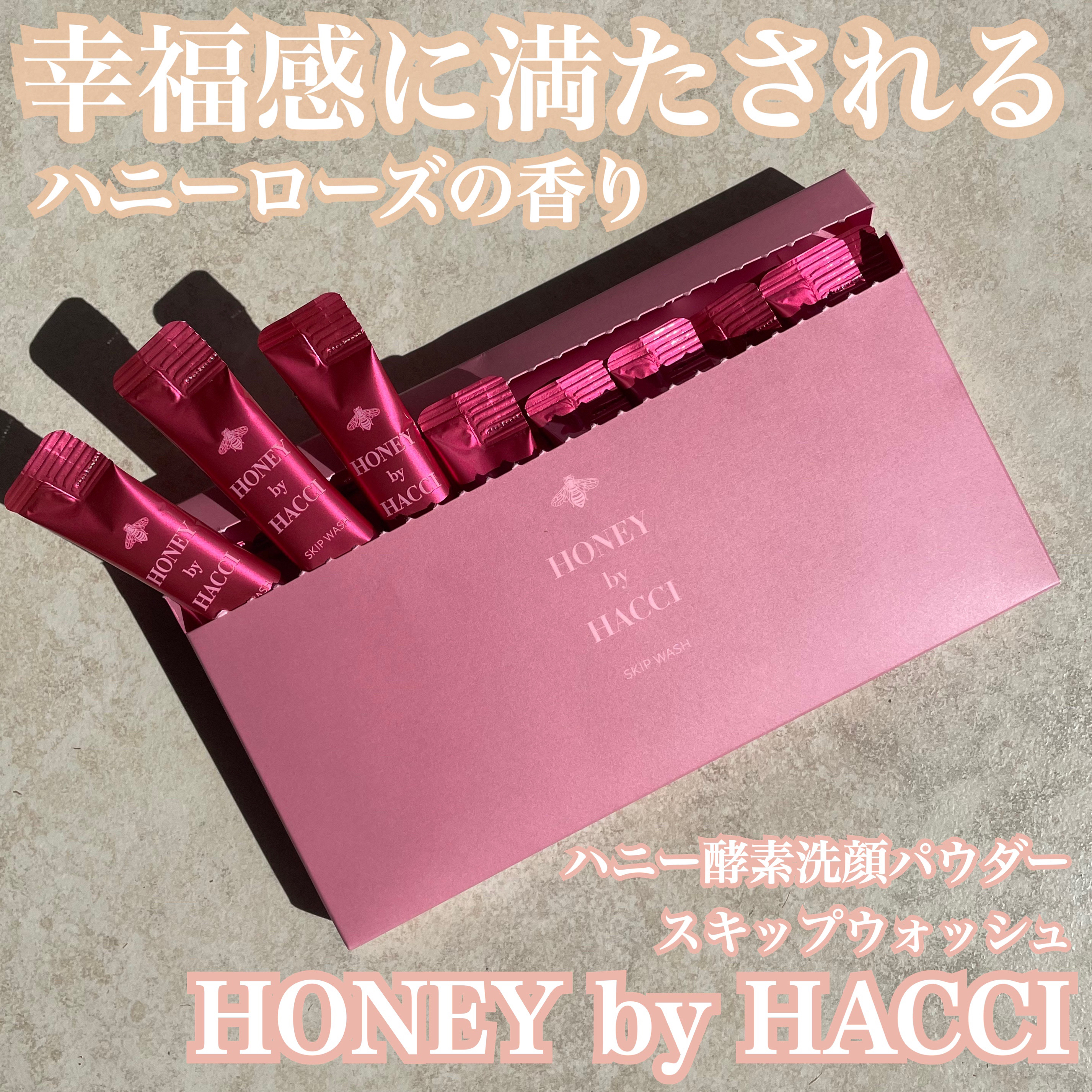スキップウォッシュ /HACCI/洗顔パウダーを使ったクチコミ（1枚目）