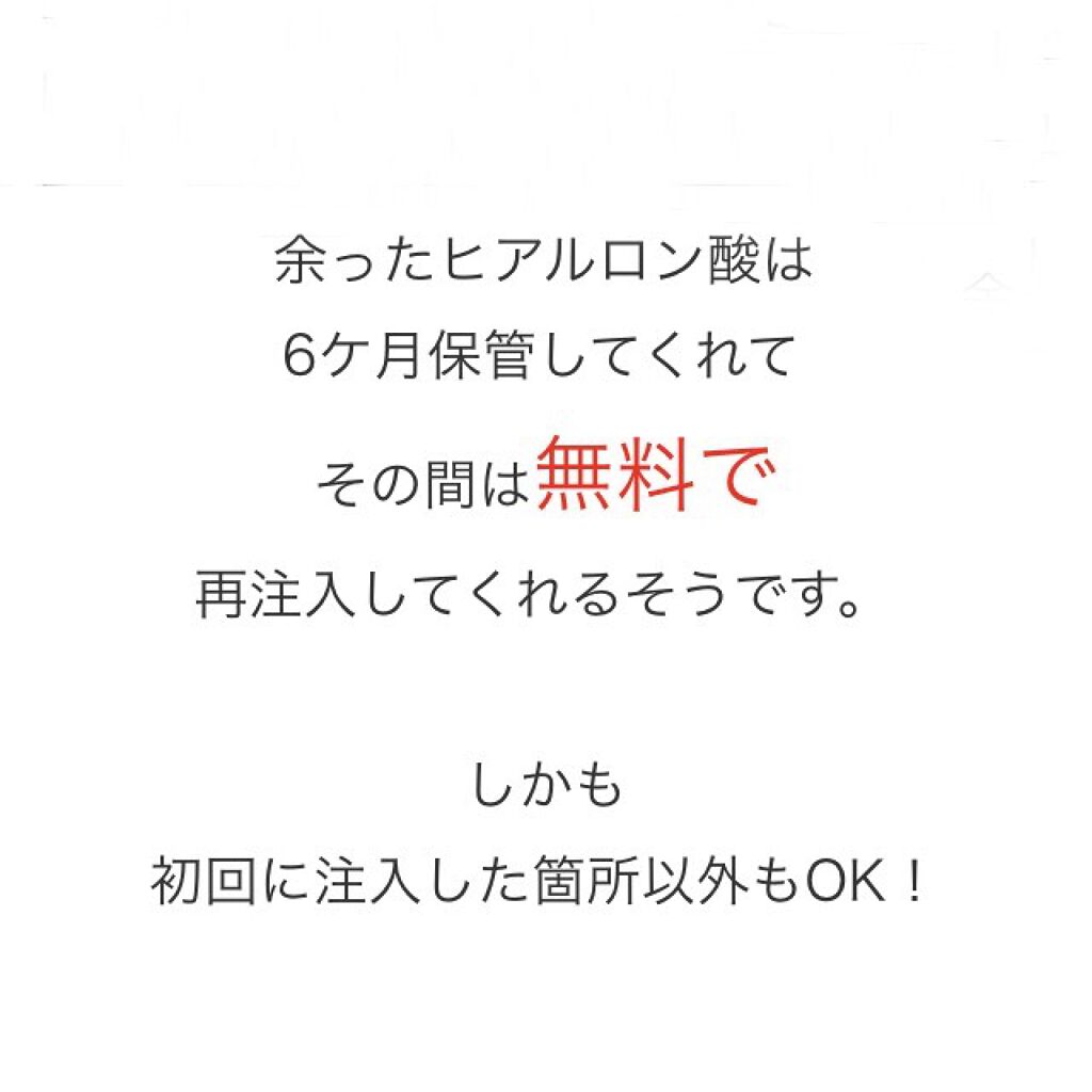 白ゆり@美容ブロガー on LIPS 「プラウドクリニックでほうれい線にヒアルロン酸注入してきたレポ✍..」(7枚目)