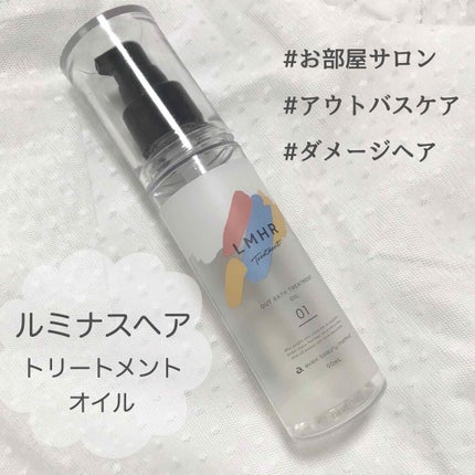 LMHR ルミナスヘア トリートメントオイル/avex beauty method/ヘアオイルを使ったクチコミ(1枚目)