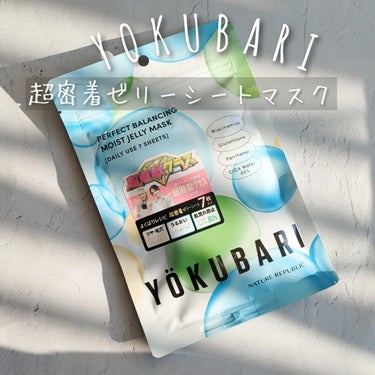 \ながら仕様&4つの美容成分配合で欲張りな美容マニアも納得！/
#YOKUBARIマスク

1枚であれこれケアしつつ
ながら美容もかなっちゃう大忙しの私にピッタリw

✓ナイアシンアミド
✓パンテノール