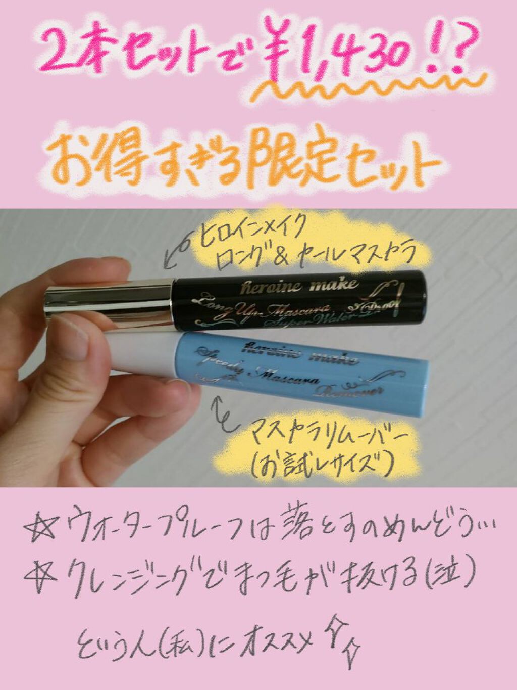 ロングUPマスカラ スーパーWP/ヒロインメイク/マスカラを使ったクチコミ（1枚目）