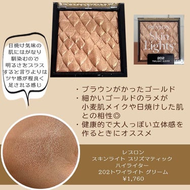 スキンライト プリズマティック ハイライター/REVLON/プレストパウダーを使ったクチコミ（2枚目）