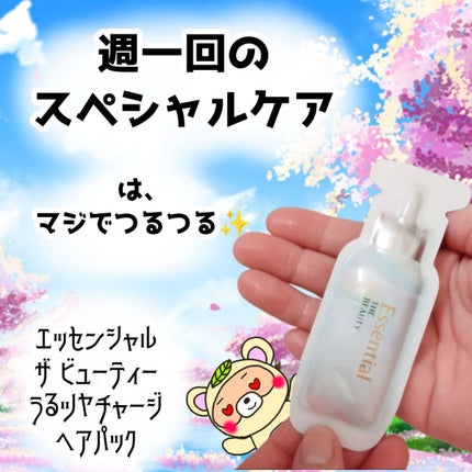 ザビューティ うるツヤチャージヘアパック/エッセンシャル/ヘアマスク・ヘアパックを使ったクチコミ(1枚目)