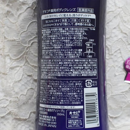 デオコ 薬用ボディクレンズ/DEOCO(デオコ)/ボディソープを使ったクチコミ(2枚目)