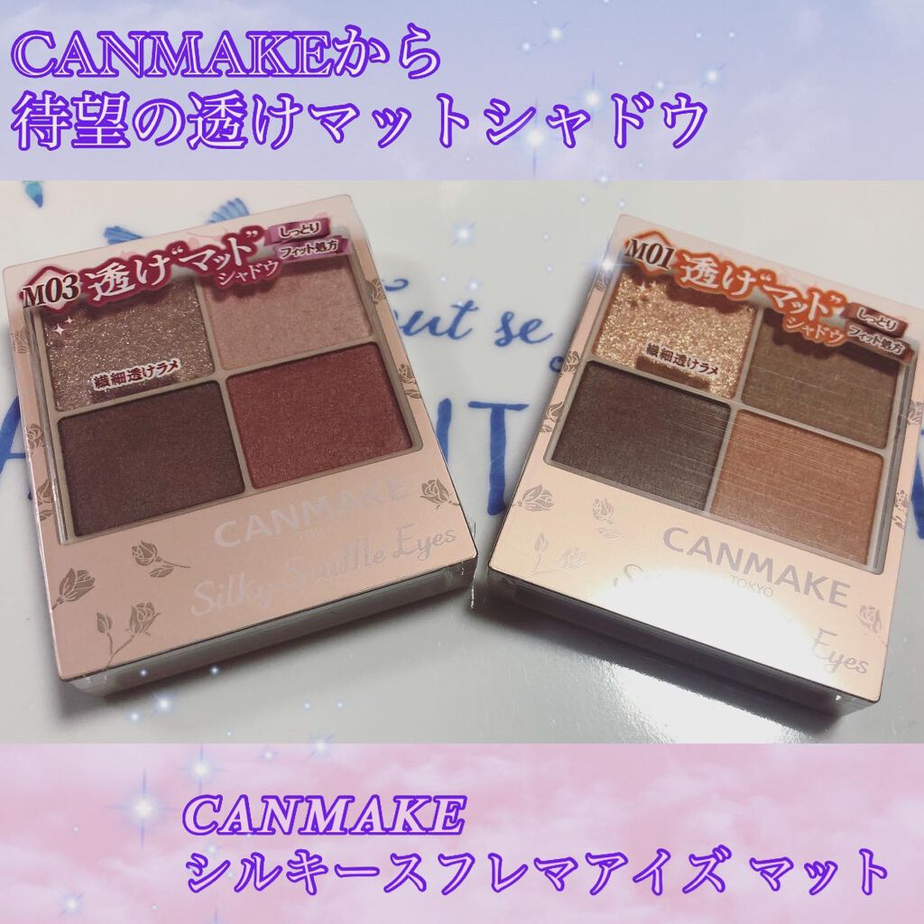 シルキースフレアイズ（マットタイプ）/キャンメイク/アイシャドウパレットを使ったクチコミ（1枚目）