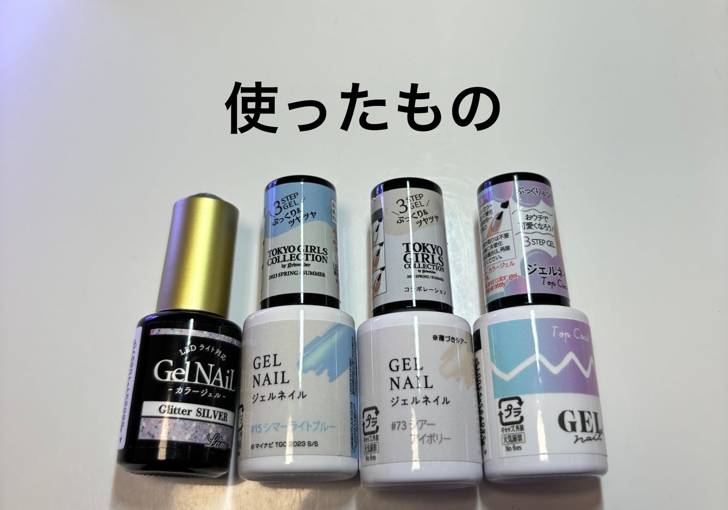 ジェルネイル(ライト対応)/セリア/ジェルネイルを使ったクチコミ(2枚目)