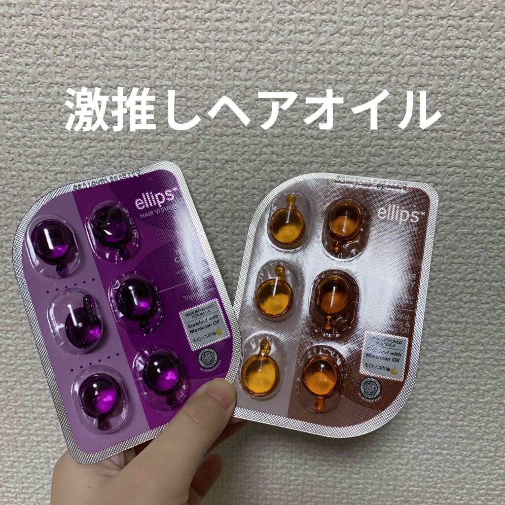 ヘアーオイル【ニュートリカラー】/ellips/ヘアオイルを使ったクチコミ(1枚目)