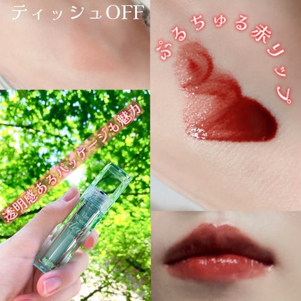 ザ ウォータリーデューティント/MERZY/リップティントを使ったクチコミ(2枚目)